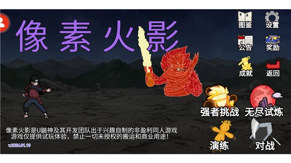 像素火影u鼬神最新版本