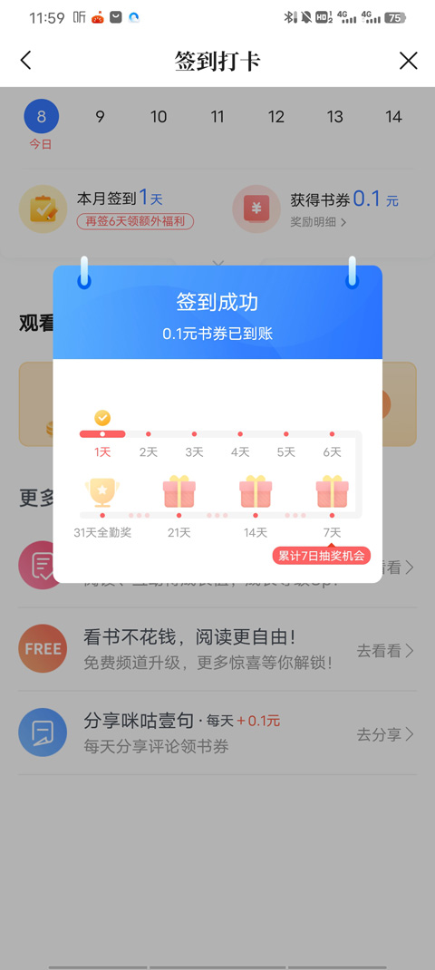 咪咕阅读最新版