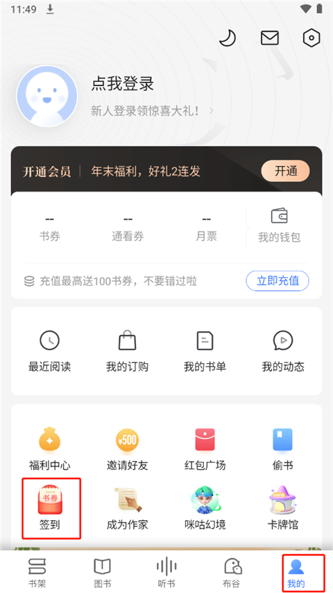咪咕阅读最新版