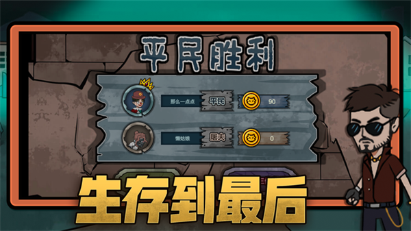 躺平躲猫猫免费版