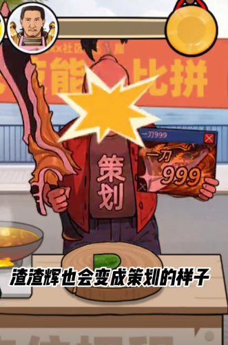 我要当食神最新版