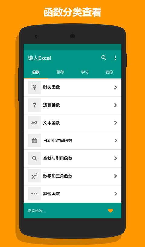 懒人excel