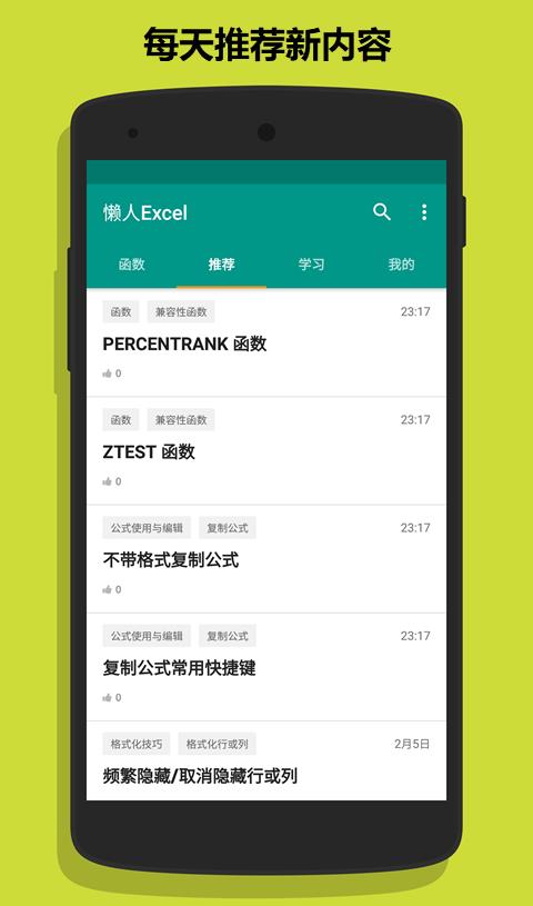 懒人excel
