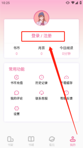 海棠书城免费阅读app