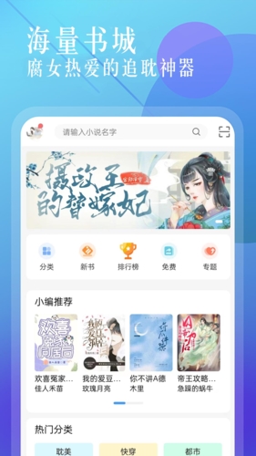海棠书城免费阅读app