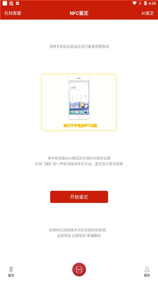 茅台镇国酒NFC溯源鉴定防伪手机版下载-茅台镇国酒NFC溯源鉴定安卓版免费安装下载v1.9
