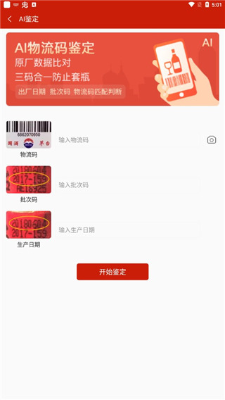 茅台镇国酒NFC溯源鉴定防伪手机版下载-茅台镇国酒NFC溯源鉴定安卓版免费安装下载v1.9
