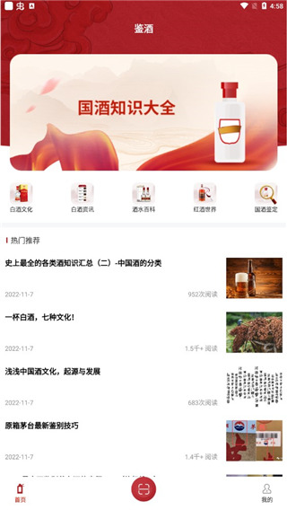 茅台镇国酒NFC溯源鉴定防伪手机版下载-茅台镇国酒NFC溯源鉴定安卓版免费安装下载v1.9