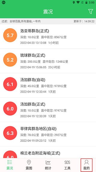 地震预警助手