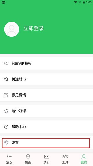 地震预警助手