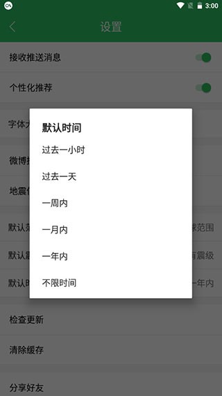 地震预警助手