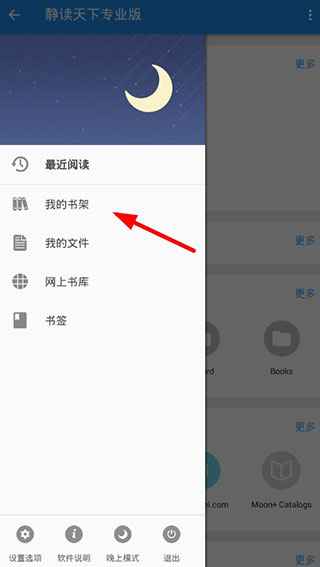 静读天下免费版
