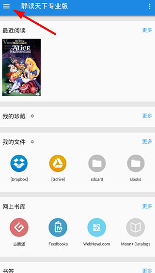 静读天下免费版