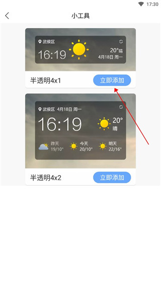 安心天气预报