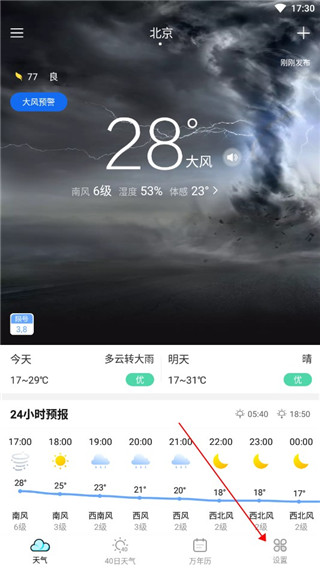 安心天气预报