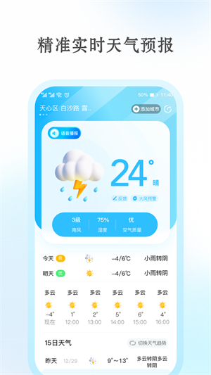 安心天气预报