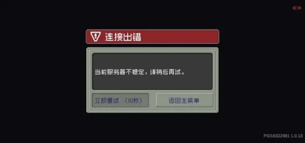 元气骑士前传为什么出现106007 出现错误码怎么办