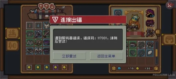 元气骑士前传为什么出现106007 出现错误码怎么办