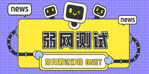 金砖弱网参数