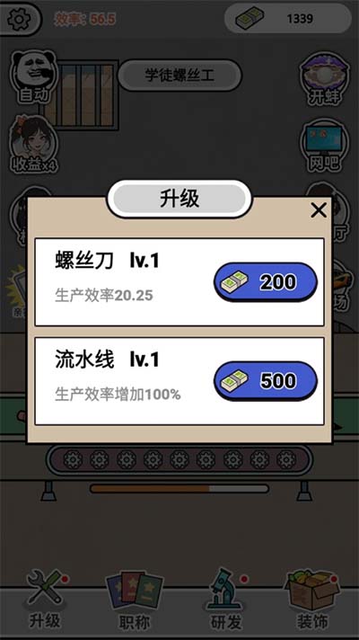 疯狂打螺丝