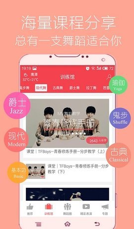 舞蹈学跳舞