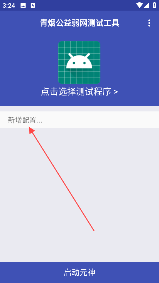 青烟QNET弱网工具