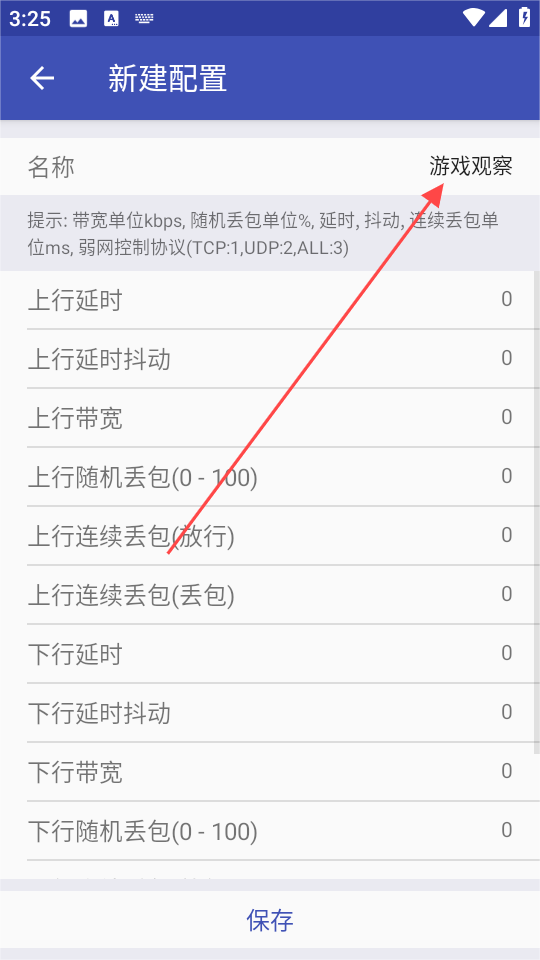 青烟QNET弱网工具