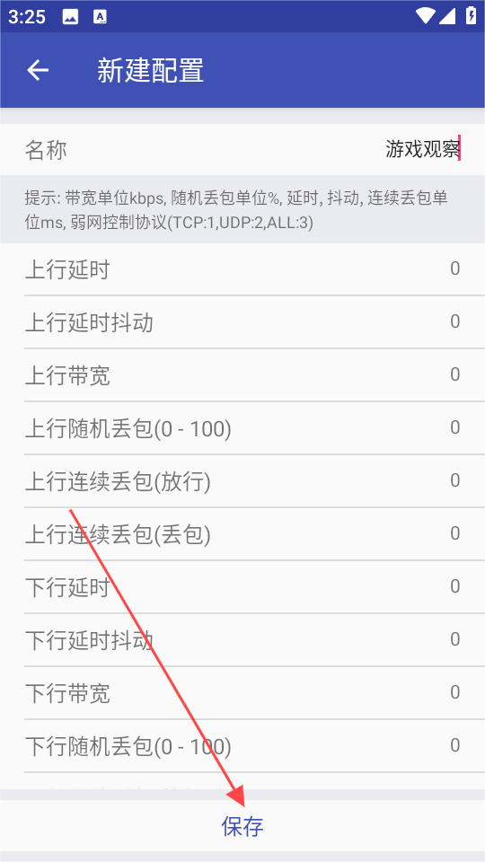 青烟QNET弱网工具