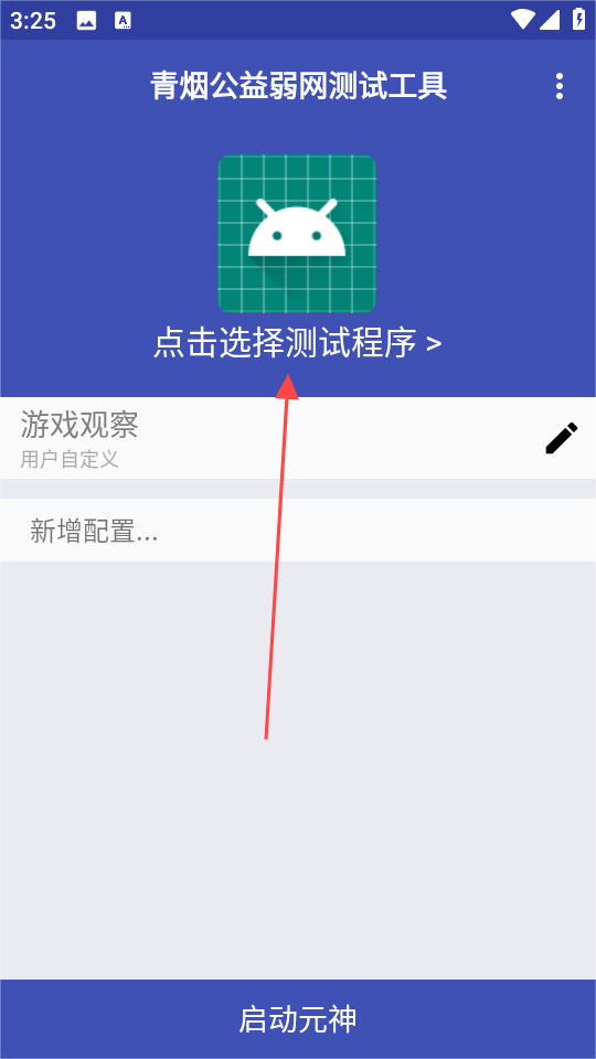 青烟QNET弱网工具