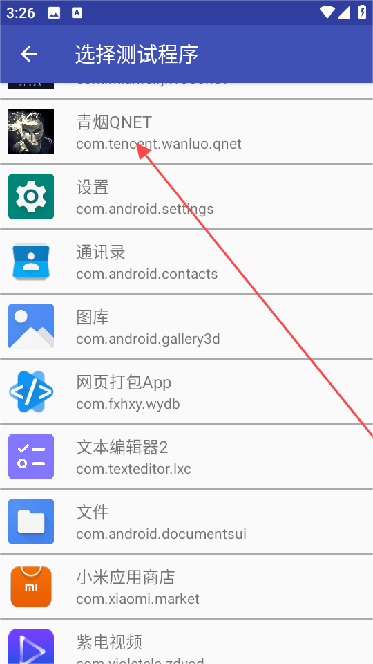 青烟QNET弱网工具