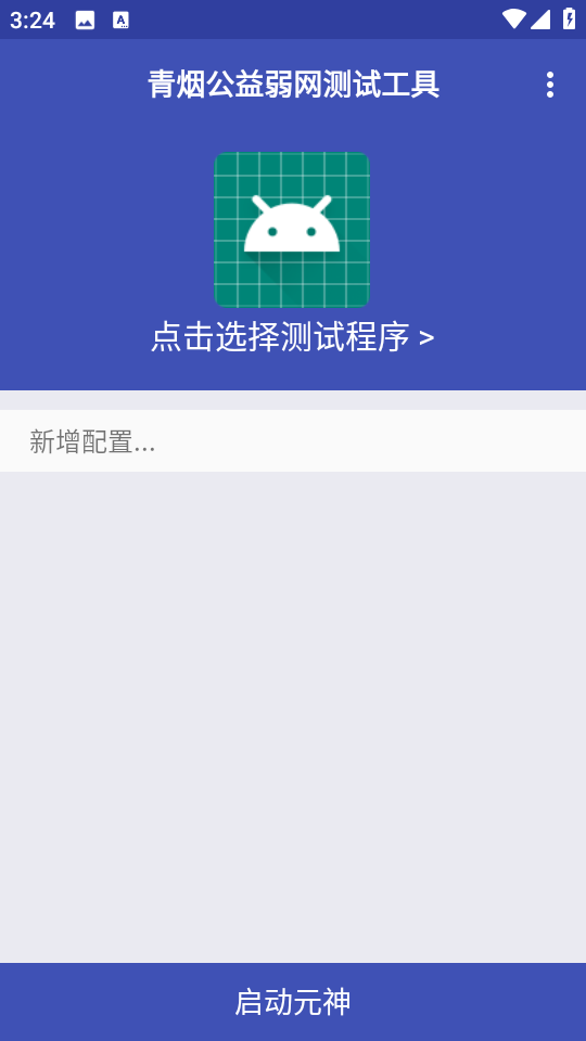 青烟QNET弱网工具
