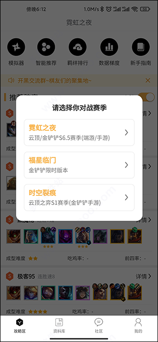 TFT云顶攻略助手