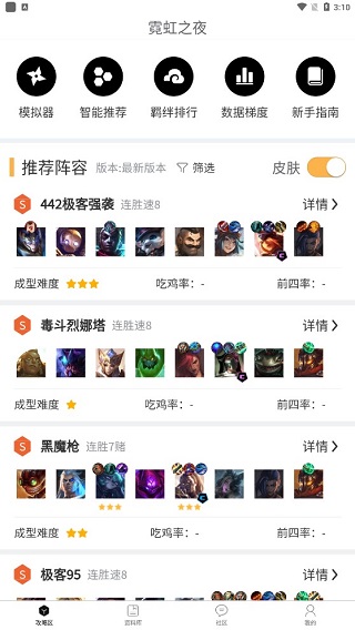 TFT云顶攻略助手