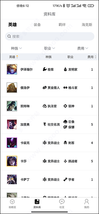 TFT云顶攻略助手