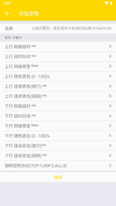 小空公益弱网