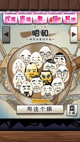 大叔鸡蛋中文版