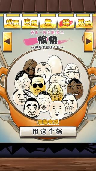 大叔鸡蛋中文版