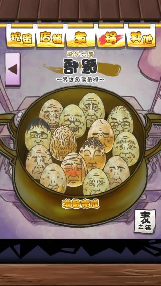 大叔鸡蛋中文版