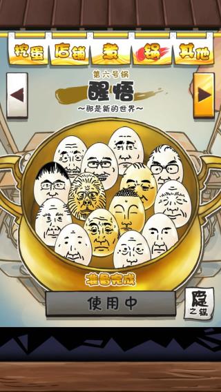 大叔鸡蛋中文版
