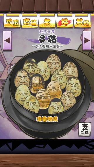 大叔鸡蛋中文版