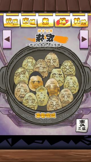 大叔鸡蛋中文版