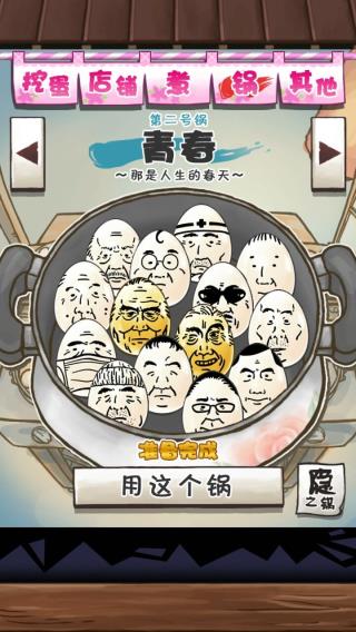 大叔鸡蛋中文版