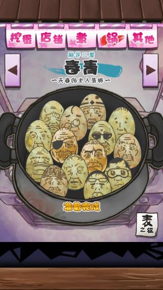 大叔鸡蛋中文版