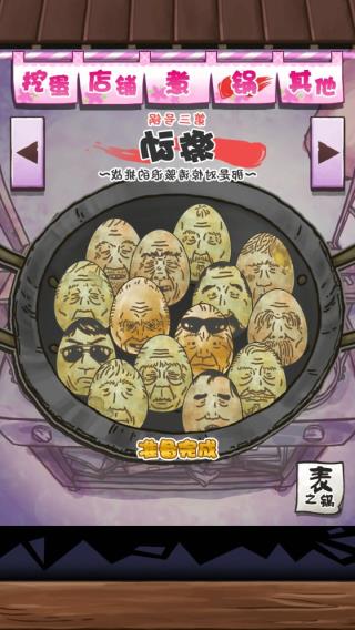 大叔鸡蛋中文版