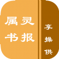 属灵书报纯净版