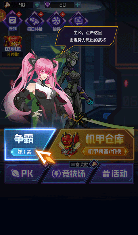 超级机甲战神免广告