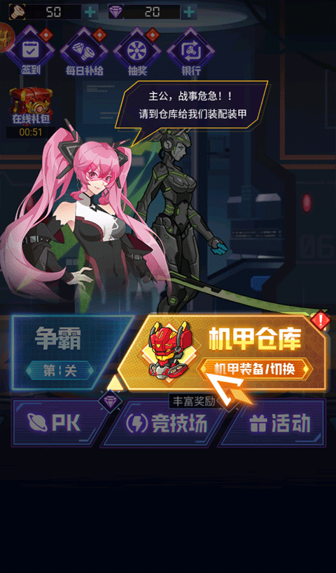 超级机甲战神免广告