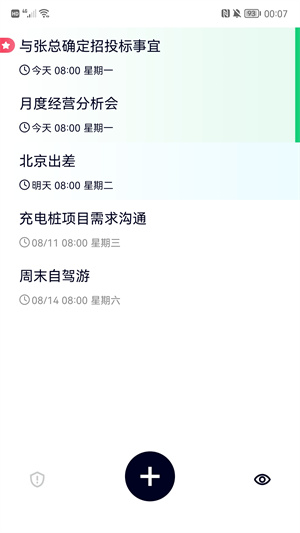 极简待办