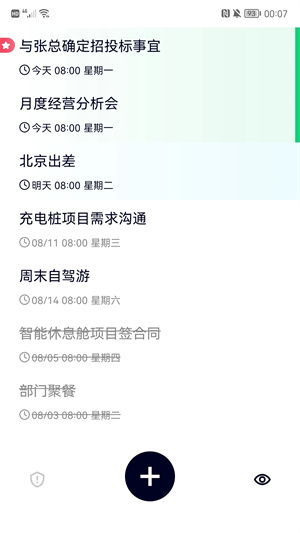 极简待办