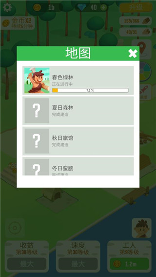 我要当村长手机版